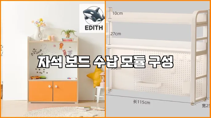 자석 보드 수납 모듈 구성