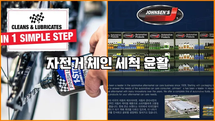 자전거 체인 세척 윤활