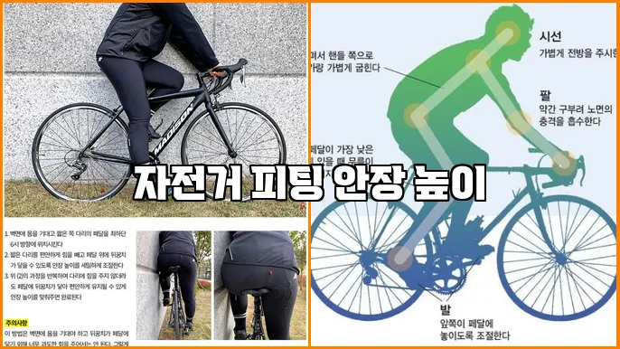자전거 피팅 안장 높이