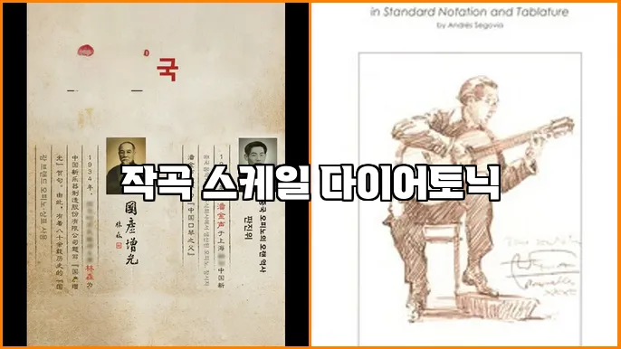 작곡 스케일 다이어토닉
