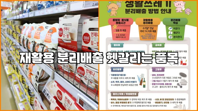 재활용 분리배출 헷갈리는 품목