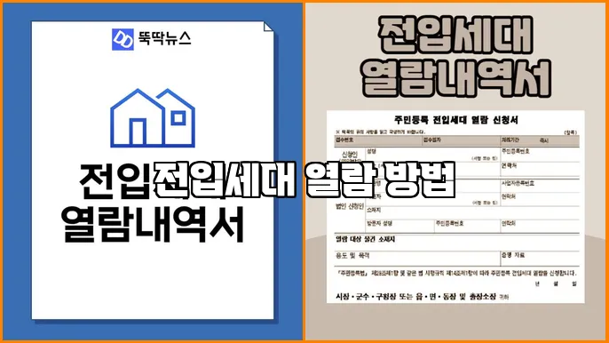 전입세대 열람 방법