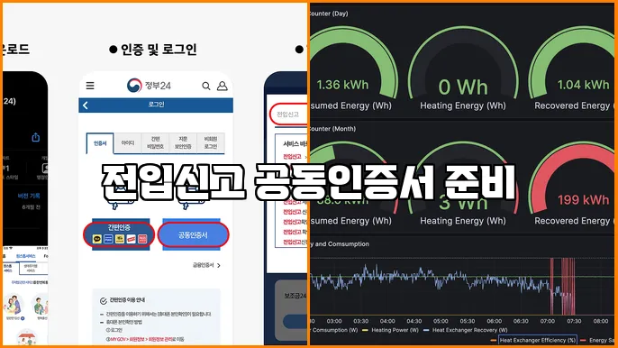 전입신고 공동인증서 준비
