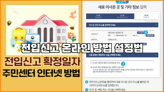전입신고 온라인 방법 설정법