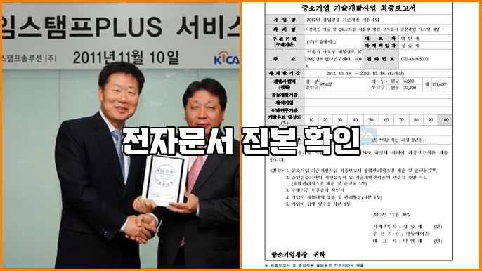 전자문서 진본 확인