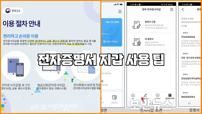 전자증명서 지갑 사용 팁