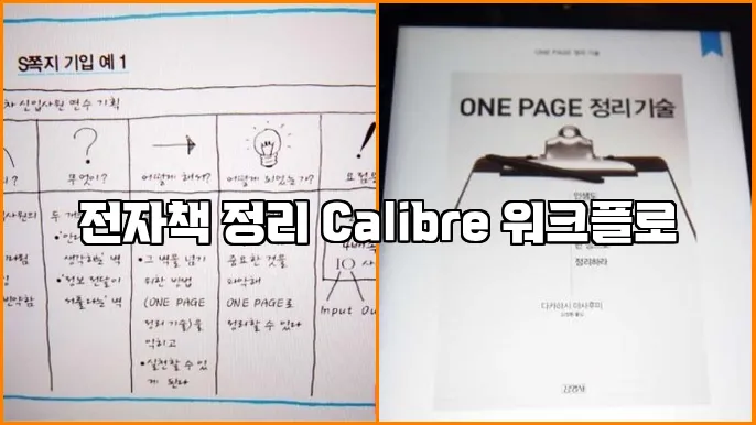 전자책 정리 Calibre 워크플로