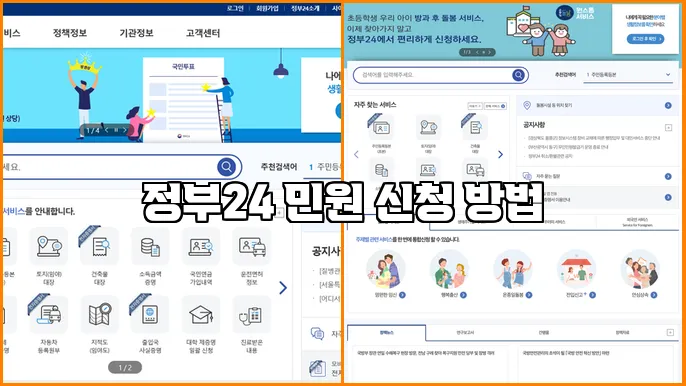 정부24 민원 신청 방법