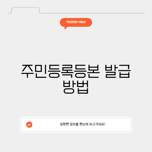 주민등록등본 발급 방법