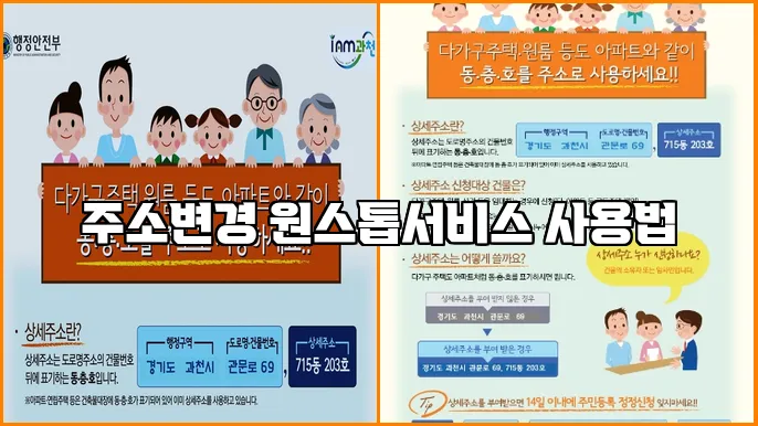 주소변경 원스톱서비스 사용법