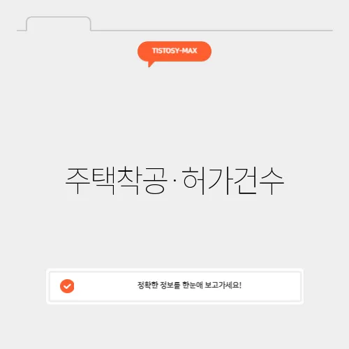 주택착공·허가건수