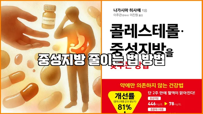 중성지방 줄이는 법 방법