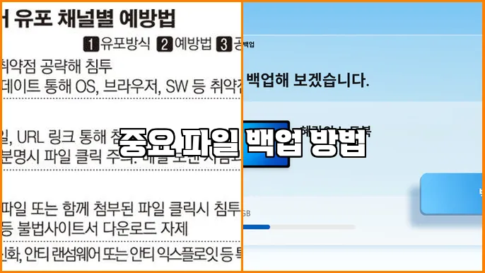 중요 파일 백업 방법