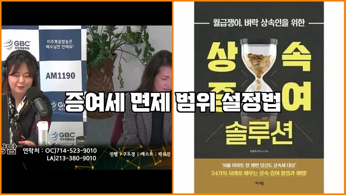 증여세 면제 범위 설정법