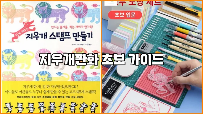 지우개판화 초보 가이드