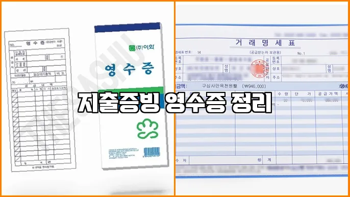 지출증빙 영수증 정리