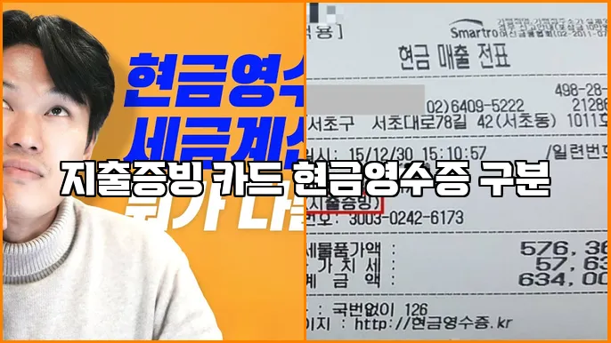 지출증빙 카드 현금영수증 구분