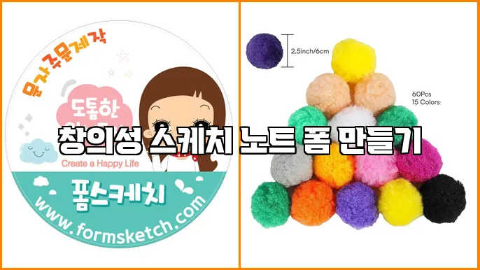 창의성 스케치 노트 폼 만들기