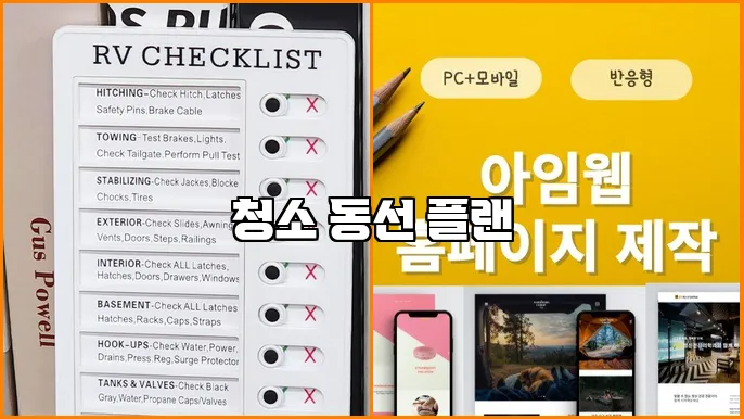 청소 동선 플랜