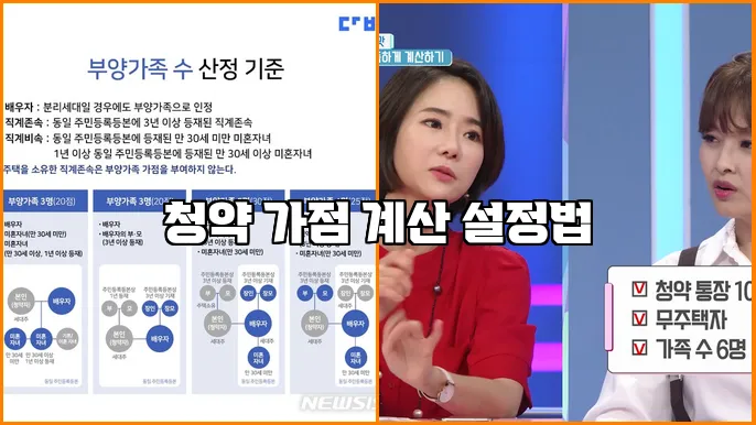 청약 가점 계산 설정법