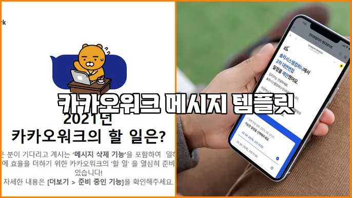 카카오워크 메시지 템플릿
