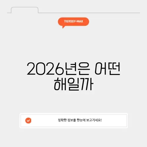 내년 달력 2026 썸네일