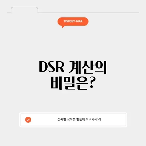 주택담보대출 dsr 계산기