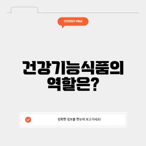 건강기능식품협회 썸네일