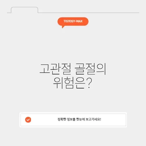 고관절 골절