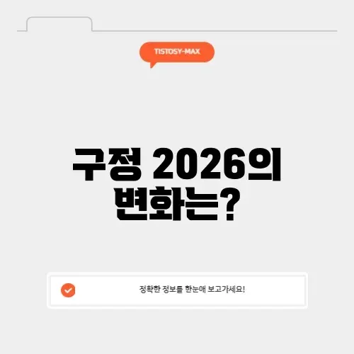 구정 2026 썸네일