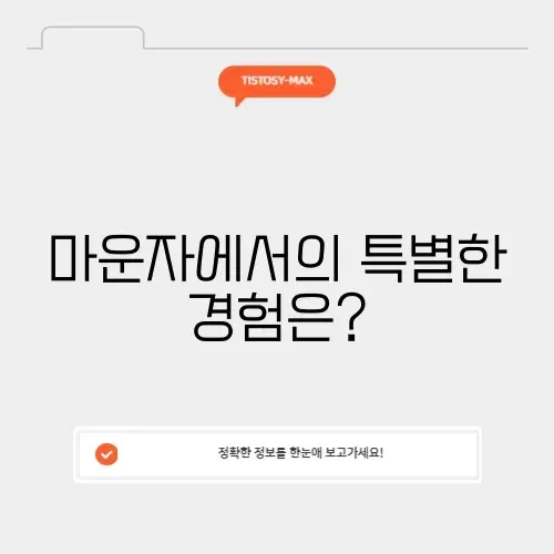 마운자로 내돈내산