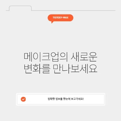 저스트 메이크업 7화