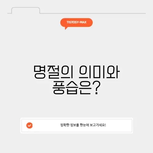 4대명절 썸네일