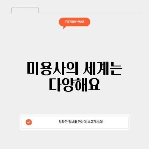 미용사 썸네일