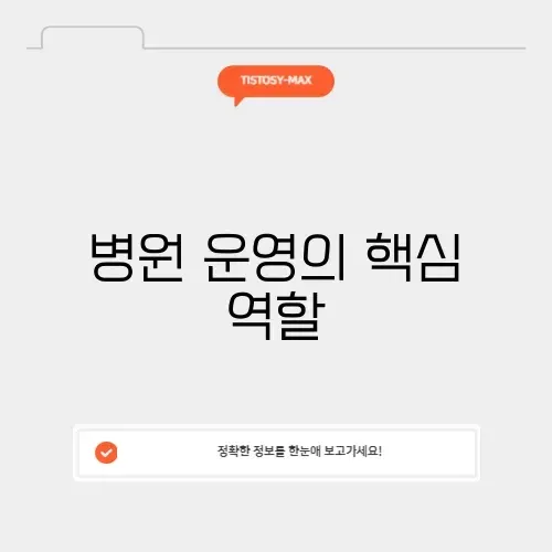 병원행정사 썸네일