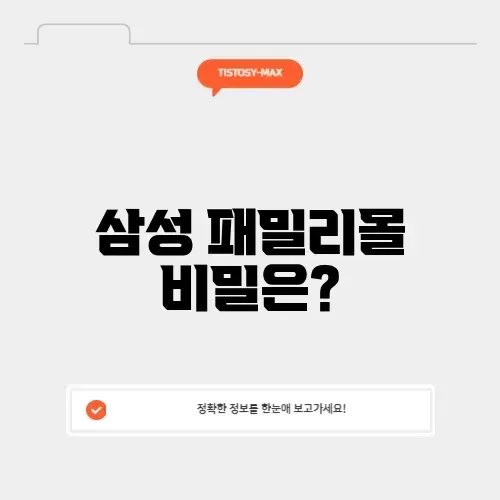 삼성전자 패밀리몰 소방 썸네일