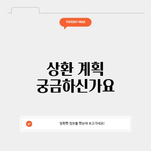 대출 원리금 상환 계산기 썸네일