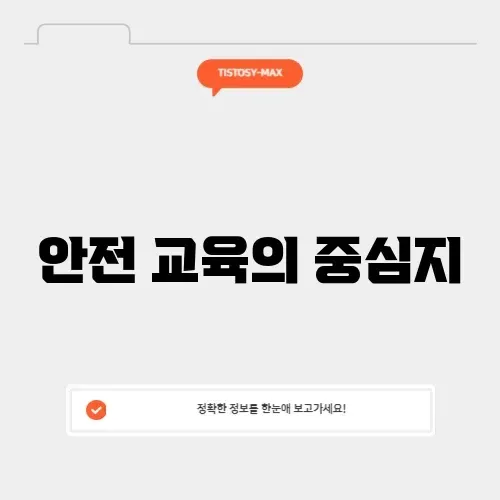 안전보건공단 직무교육센터 썸네일