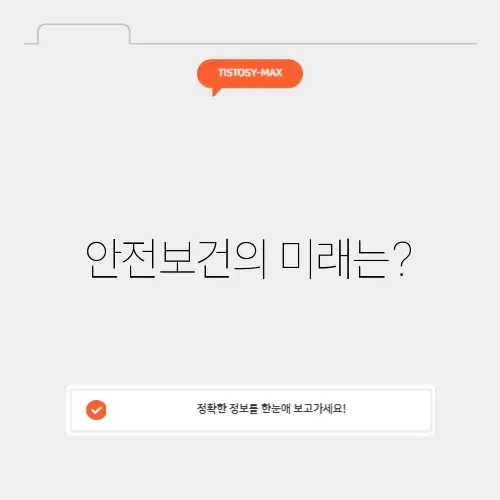 안전보건진흥원 썸네일