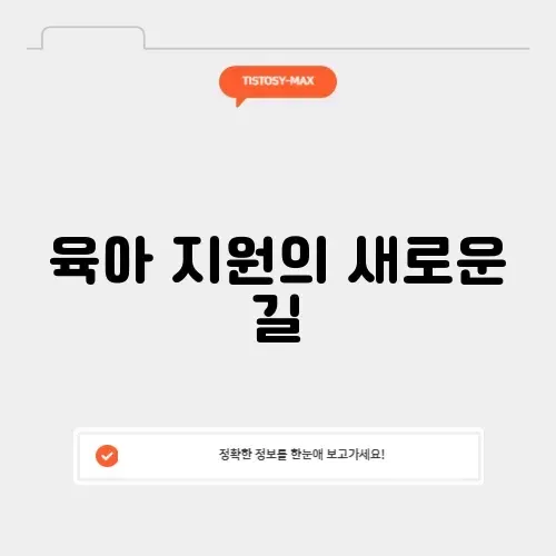중앙육아종합지원센터 e러닝 썸네일