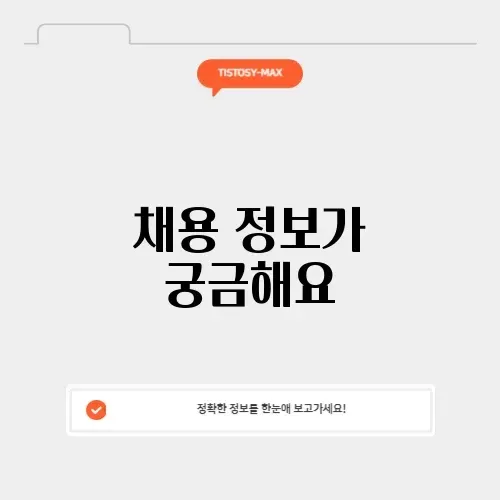 좋은삼선병원 채용 썸네일