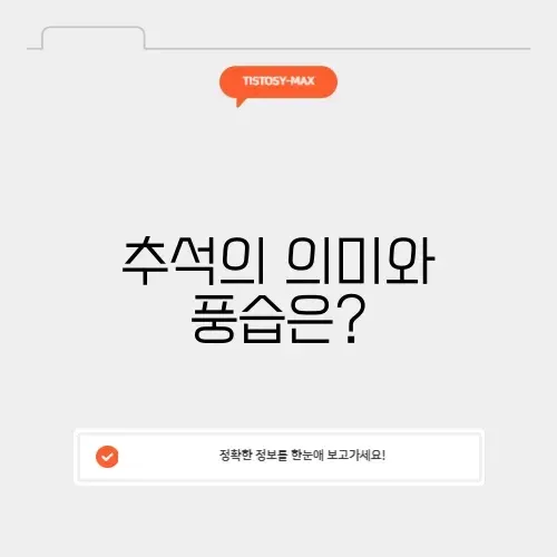 추석을 쇠다 썸네일