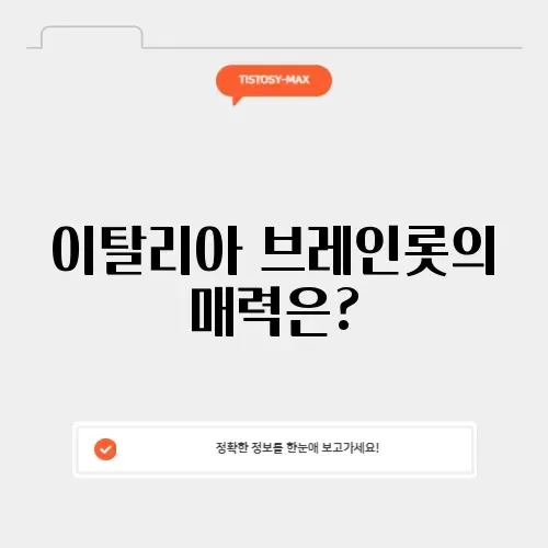 이탈리아 브레인롯 캐릭터 썸네일