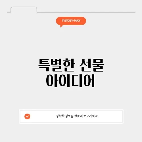 시어머니 생신선물