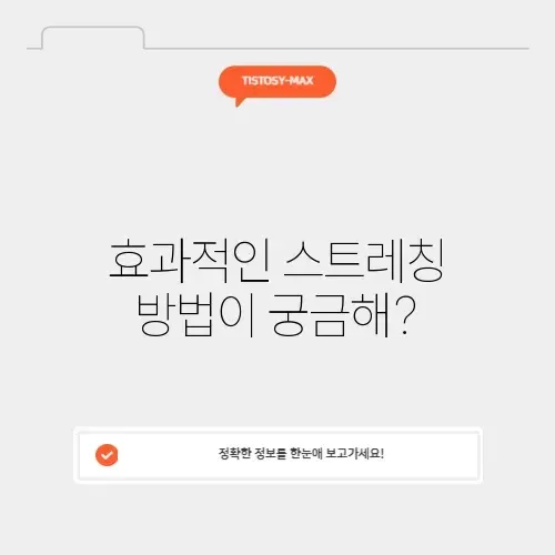 스트레칭 추천 썸네일