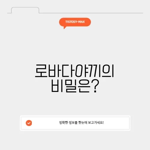 로바다야끼의 매력과 뜻 완벽 정리하기