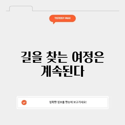 오도로 주도로 완벽 정리: 우리의 길을 찾아서