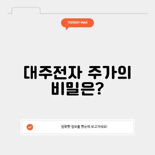 대주전자 주가 완벽 정리 및 분석하기