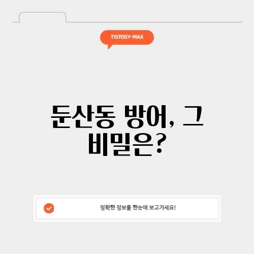 둔산동 방어의 매력, 완벽 정리해보기