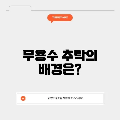 무용수 추락 사건의 진실 알아보기